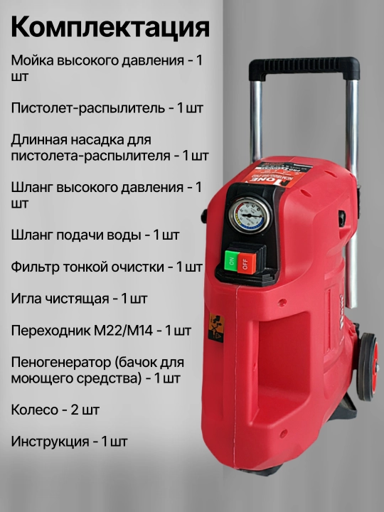 Мойка высокого давления NUMBER ONE NCM1800/60-PRO, 1800 Вт, 150 Бар