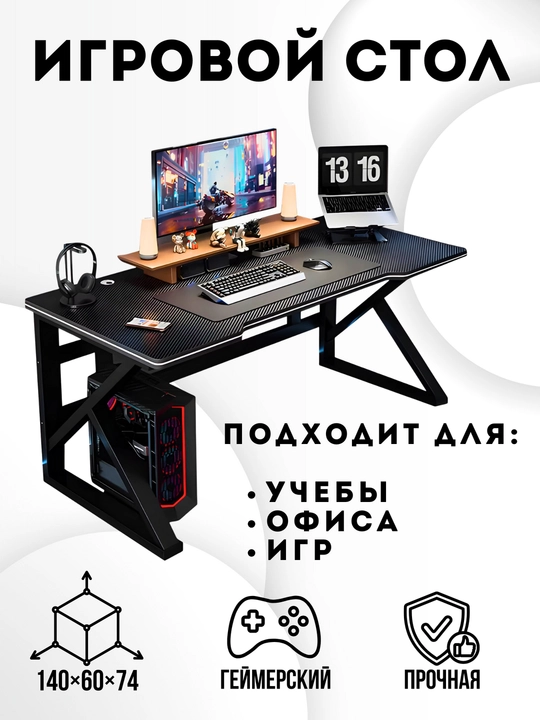 Геймерский стол 140×60 см, чёрный с красной кромкой, усиленная рама, 74 см - 