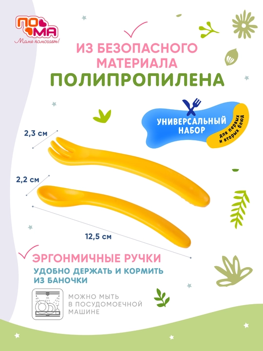 6 oylikdan boshlab qo‘shimcha ovqatlantirish uchun bolalar qoshig‘i va sanchqisi, BPA-free