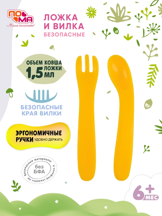 6 oylikdan boshlab qo‘shimcha ovqatlantirish uchun bolalar qoshig‘i va sanchqisi, BPA-free