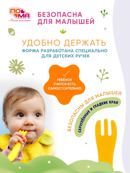 6 oylikdan boshlab qo‘shimcha ovqatlantirish uchun bolalar qoshig‘i va sanchqisi, BPA-free
