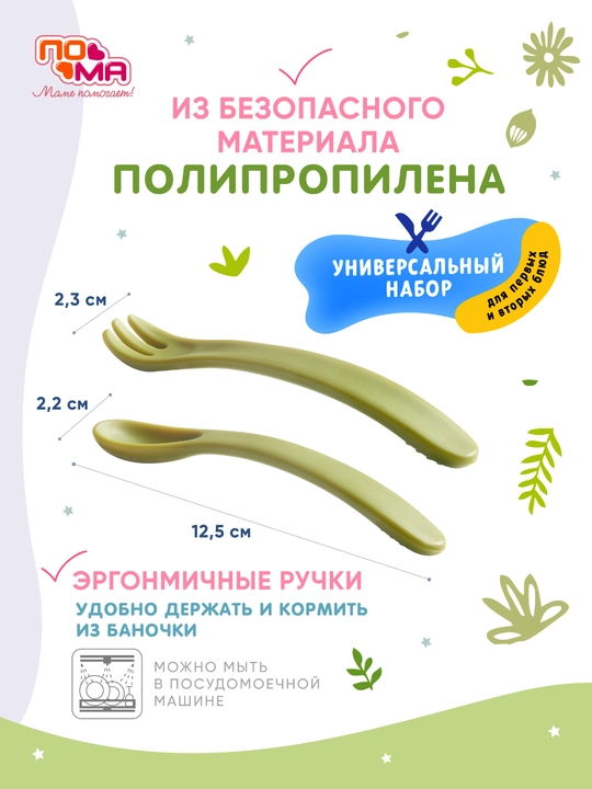 6 oylikdan boshlab qo‘shimcha ovqatlantirish uchun bolalar qoshig‘i va sanchqisi, BPA-free
