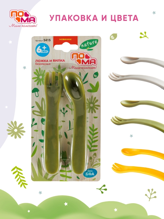6 oylikdan boshlab qo‘shimcha ovqatlantirish uchun bolalar qoshig‘i va sanchqisi, BPA-free