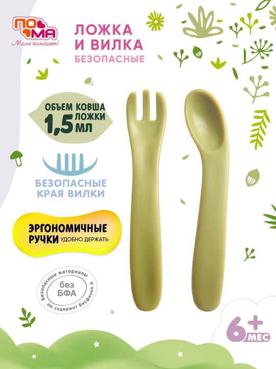 6 oylikdan boshlab qo‘shimcha ovqatlantirish uchun bolalar qoshig‘i va sanchqisi, BPA-free