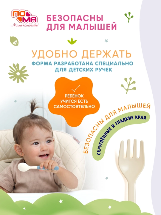 6 oylikdan boshlab qo‘shimcha ovqatlantirish uchun bolalar qoshig‘i va sanchqisi, BPA-free
