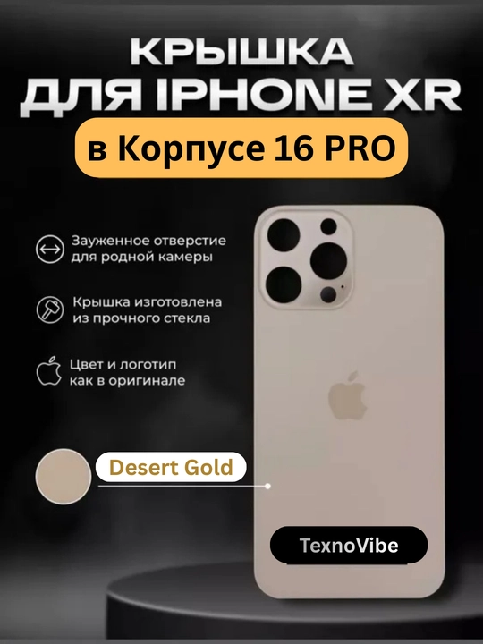 IPhone XR 13 Pro , 14 Pro, 15 Pro va 16 Pro korpusidagi telefon uchun orqa oyna - 