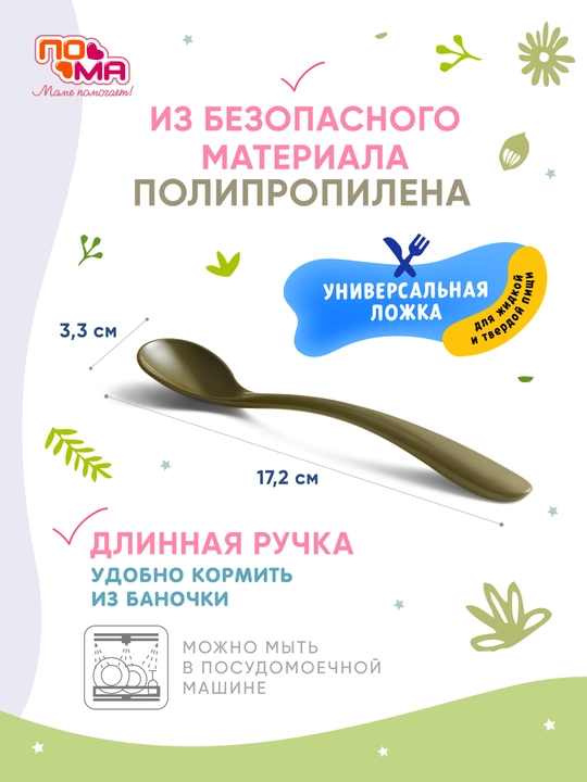 6 oylikdan boshlab qo‘shimcha ovqatlantirish uchun bolalar qoshig‘i va sanchqisi, BPA-free