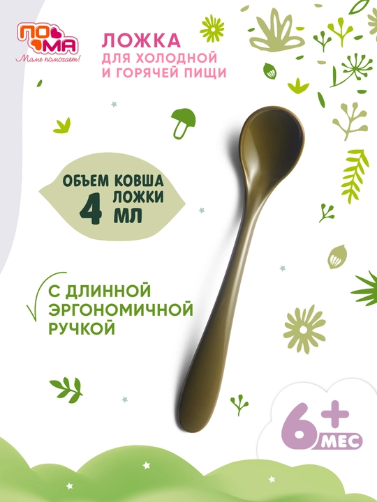 6 oylikdan boshlab qo‘shimcha ovqatlantirish uchun bolalar qoshig‘i va sanchqisi, BPA-free