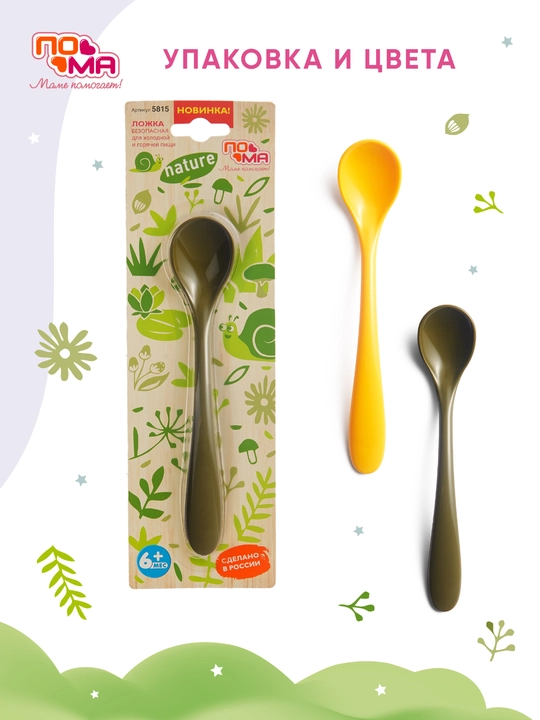 6 oylikdan boshlab qo‘shimcha ovqatlantirish uchun bolalar qoshig‘i va sanchqisi, BPA-free