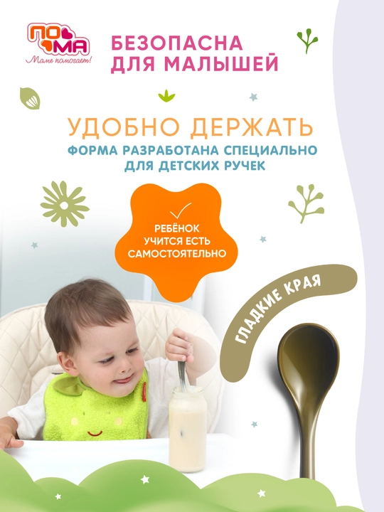 6 oylikdan boshlab qo‘shimcha ovqatlantirish uchun bolalar qoshig‘i va sanchqisi, BPA-free