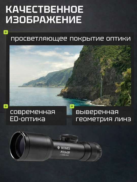 Оптический прицел