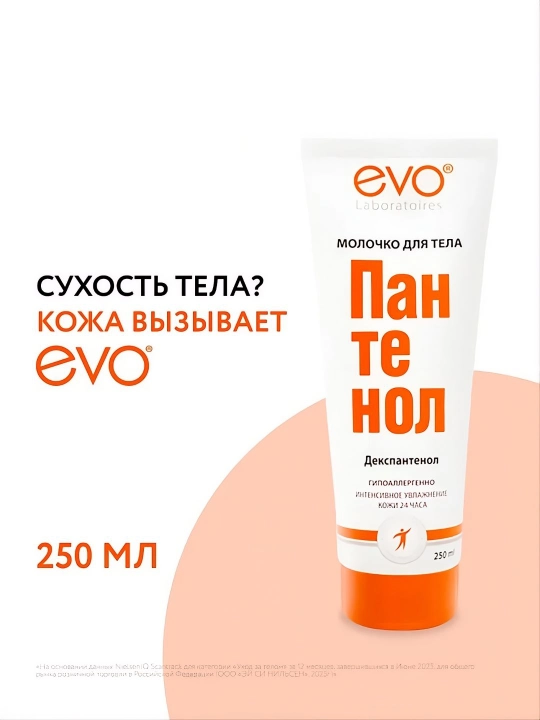 EVO/ЭВО пантенол молочко для тела, для сухой и раздраженной кожи, 250 мл - 