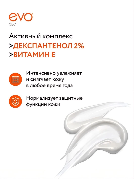 EVO/ЭВО quruq va tirnash xususiyati beruvchi teri uchun pantenolli tana suti, 250 ml