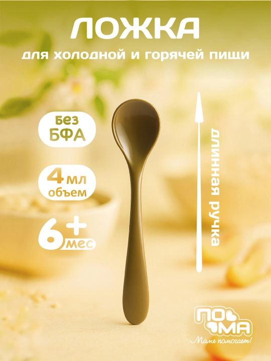 6 oylikdan boshlab qo‘shimcha ovqatlantirish uchun bolalar qoshig‘i va sanchqisi, BPA-free - 