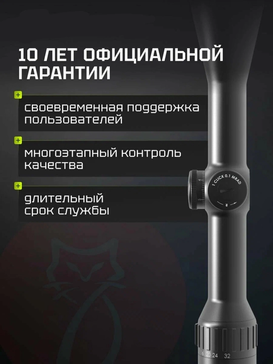 Оптический прицел