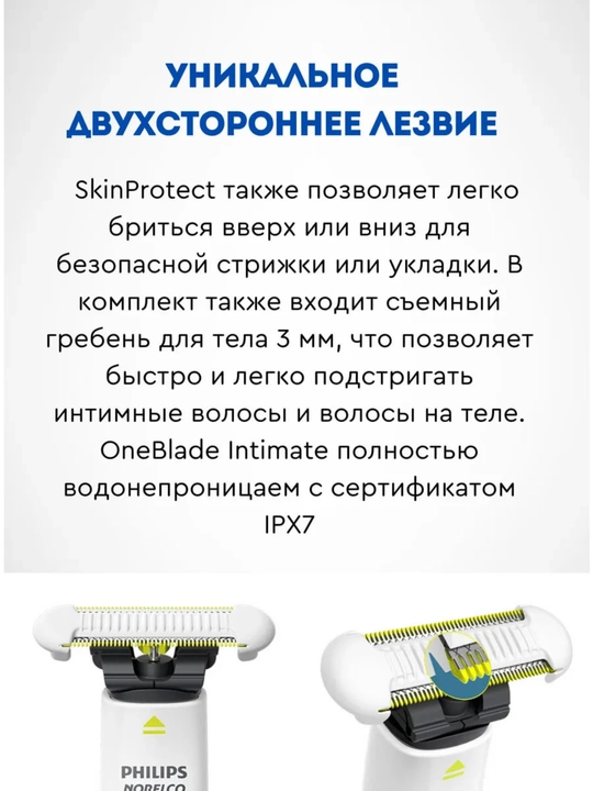 Электрическая бритва для тела Philips QP1924 Norelco OneBlade