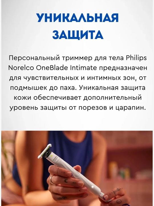 Электрическая бритва для тела Philips QP1924 Norelco OneBlade