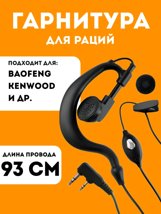 Ratsiyalar uchun simli quloqchinlar Baofeng BF888s - 