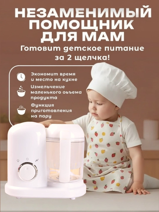 Блендер пароварка для детского питания и введения прикорма