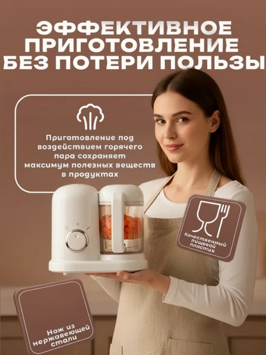 Блендер пароварка для детского питания и введения прикорма