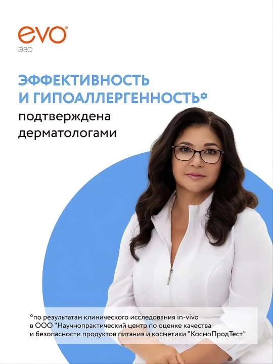 EVO/ЭВО Крем для рук с мочевиной 7% для очень сухой кожи, 100 мл