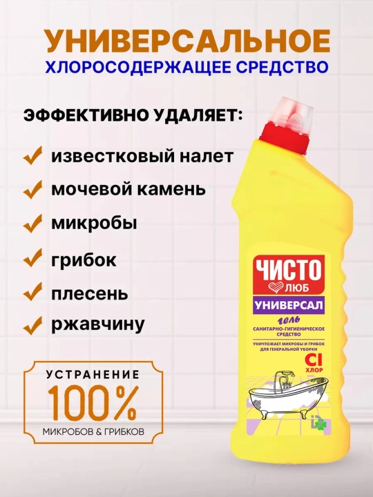 Universal tozalovchi gel/pasta - CHISTOLYUB, 750/400 g