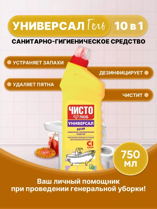 Гель/паста чистящий ЧИСТОЛЮБ универсальный, 750/400 г - 