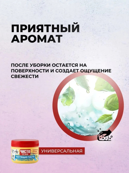 Universal tozalovchi gel/pasta - CHISTOLYUB, 750/400 g
