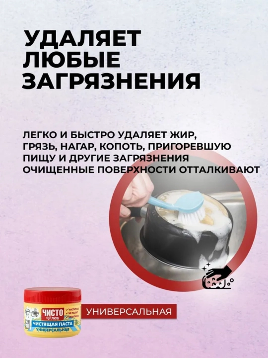 Universal tozalovchi gel/pasta - CHISTOLYUB, 750/400 g
