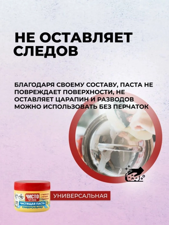 Universal tozalovchi gel/pasta - CHISTOLYUB, 750/400 g