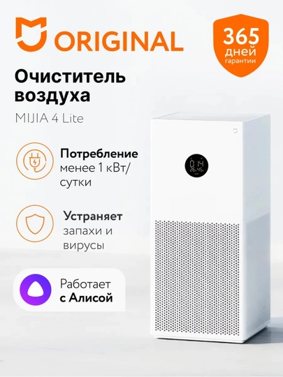 Очиститель воздуха Xiaomi Mijia Air Purifier 4 Lite — HUMDFER-4LITE-БЕЛЫЙ