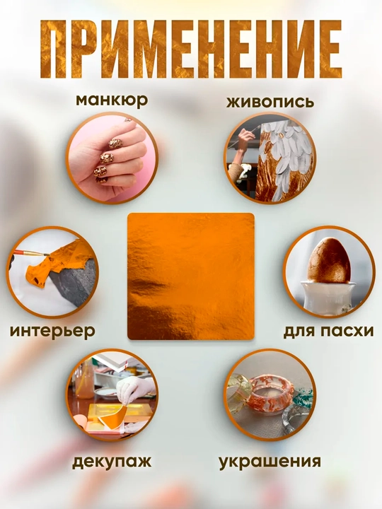Potal dekor listlari, Metallik folga dekor dekor va restavratsiya uchun, 100 list, 14 * 14 sm 