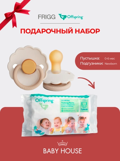 Соска-пустышка Frigg 0-6 месяцев, подгузники Offspring travel pack, размер NB 2-4 кг — MAA-FRIGGOFFPSRING-СВЕТЖЕЛ