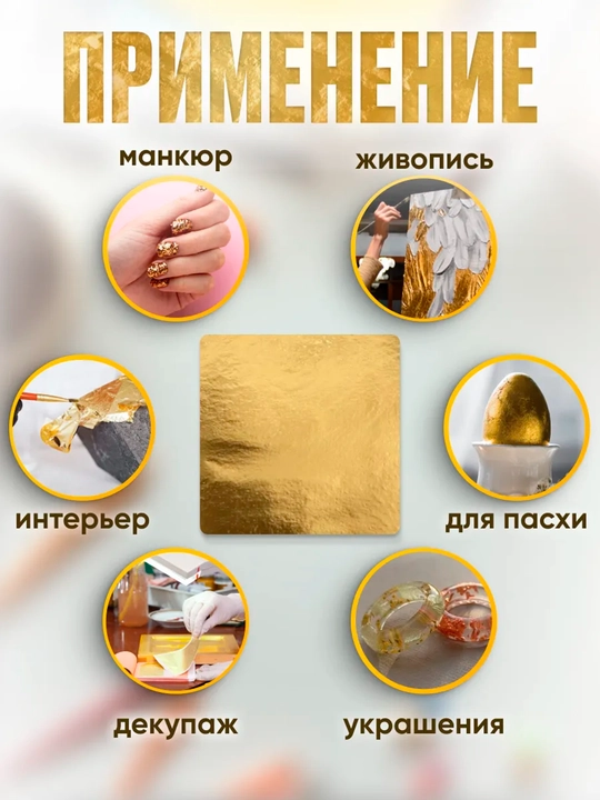 Potal dekor listlari, Metallik folga dekor dekor va restavratsiya uchun, 100 list, 14 * 14 sm 