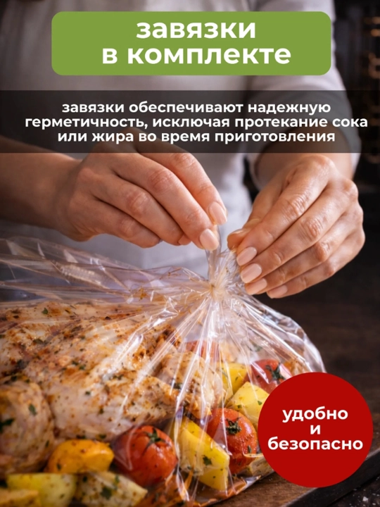 Пакеты для запекания в духовке 10 штук