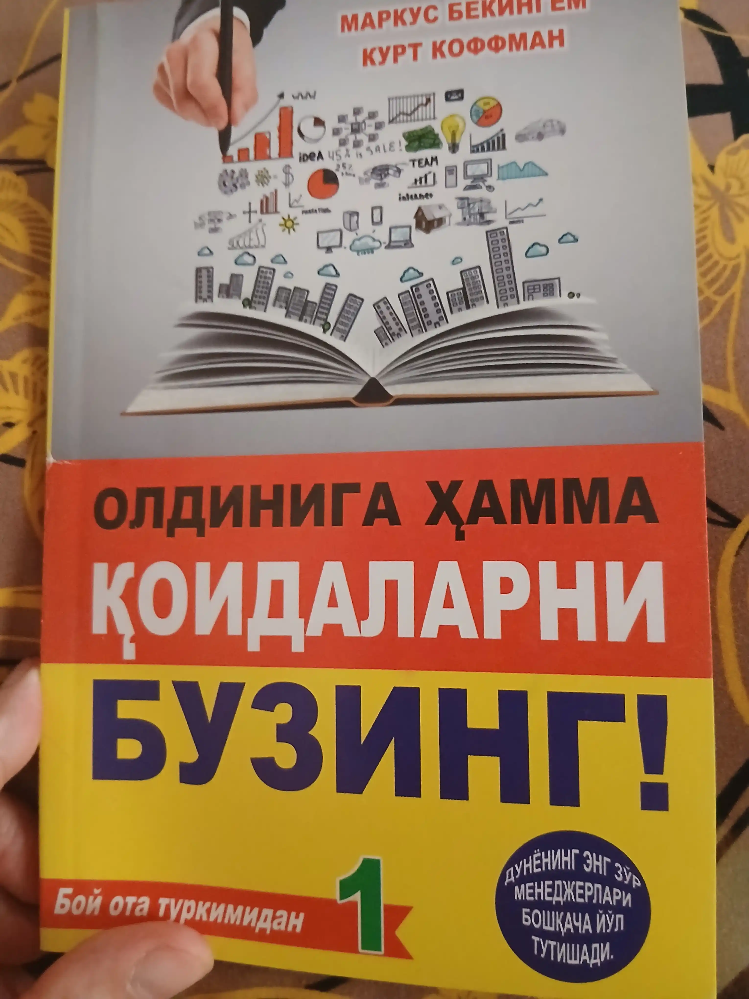 Олдинига ҳамма қоидаларни бузинг!