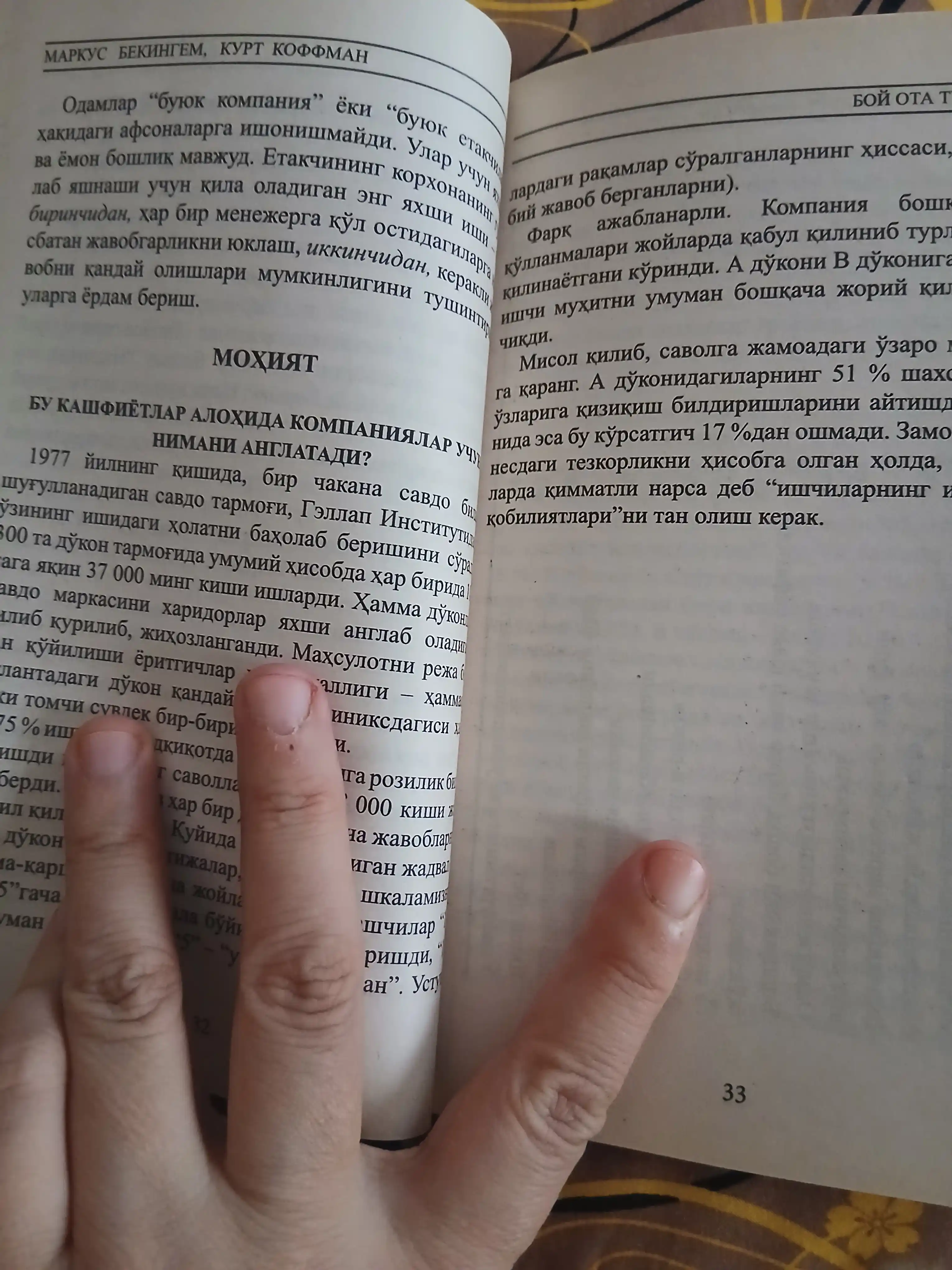 Олдинига ҳамма қоидаларни бузинг!