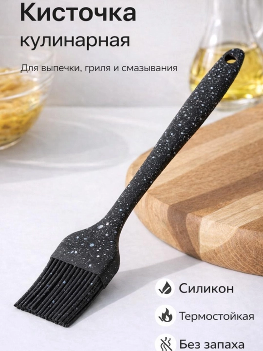 Silikonli oshpazlik cho'tkasi FORRIS HOME pishiriq, yog' va gril uchun