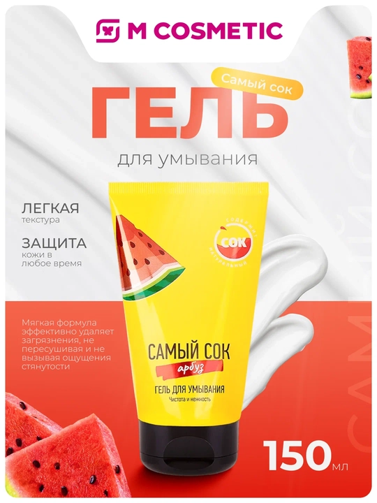 SAMYI SOK Yuz yuvish geli “Tozalik va muloyimlik” Tarvuz 150 ml - 