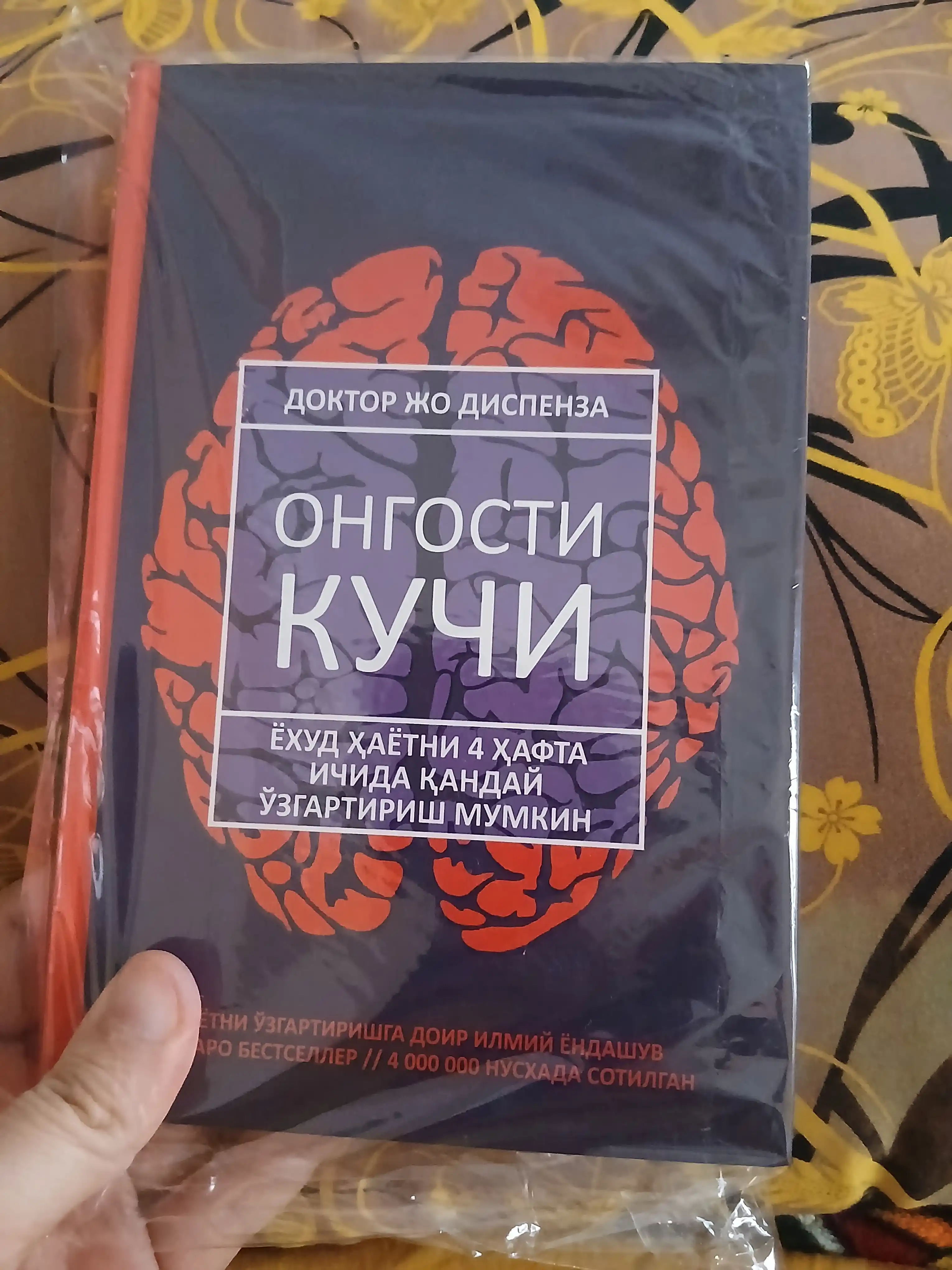 Doktor Jo Dispenza, Ongosti kuchi