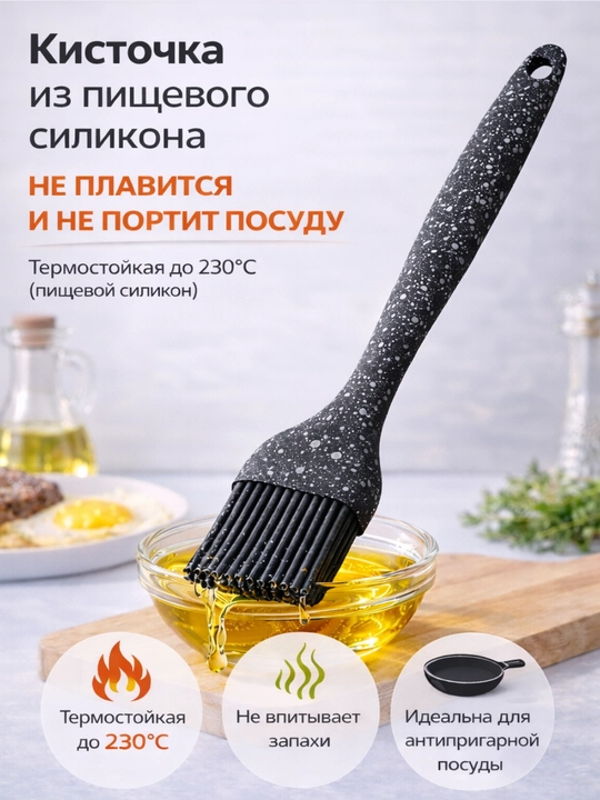Кисточка силиконовая кулинарная FORRIS HOME для выпечки, масла и гриля - 