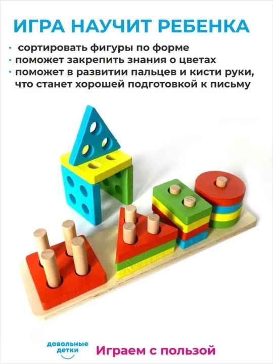 Aqliy rivojlantiruvchi yog‘och o‘yinchoqlar, labirint, geometrik sorter