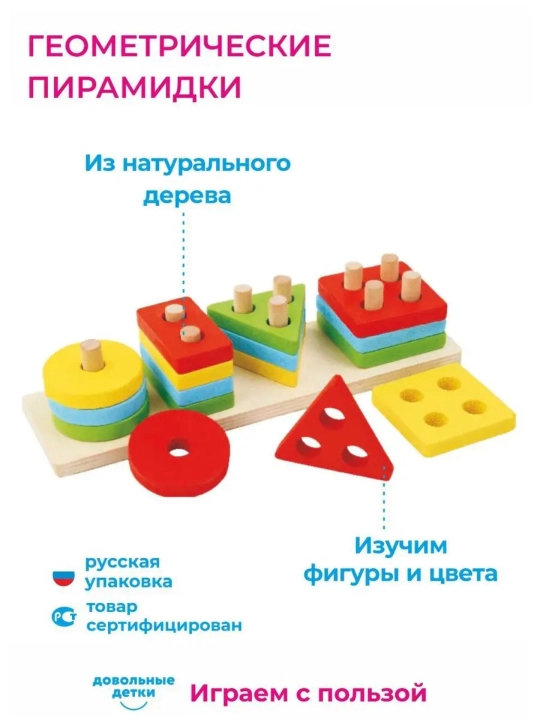 Aqliy rivojlantiruvchi yog‘och o‘yinchoqlar, labirint, geometrik sorter