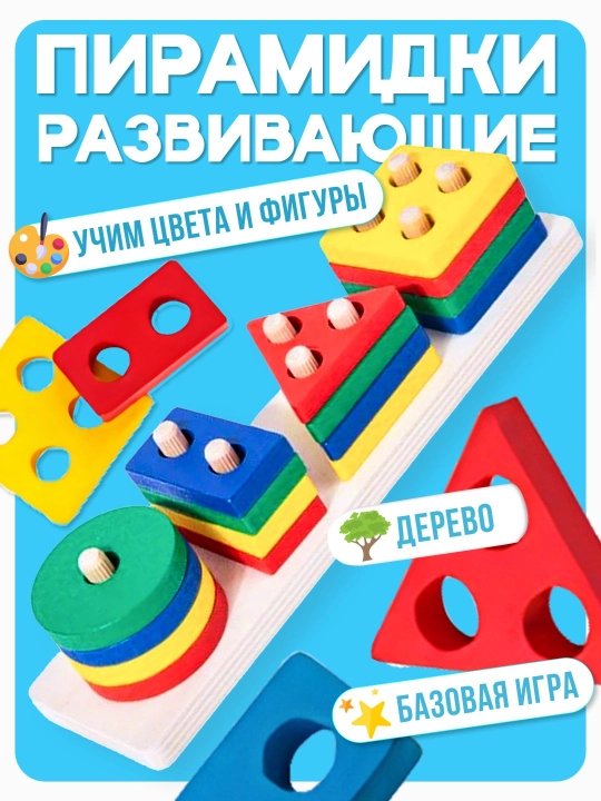 Aqliy rivojlantiruvchi yog‘och o‘yinchoqlar, labirint, geometrik sorter - 