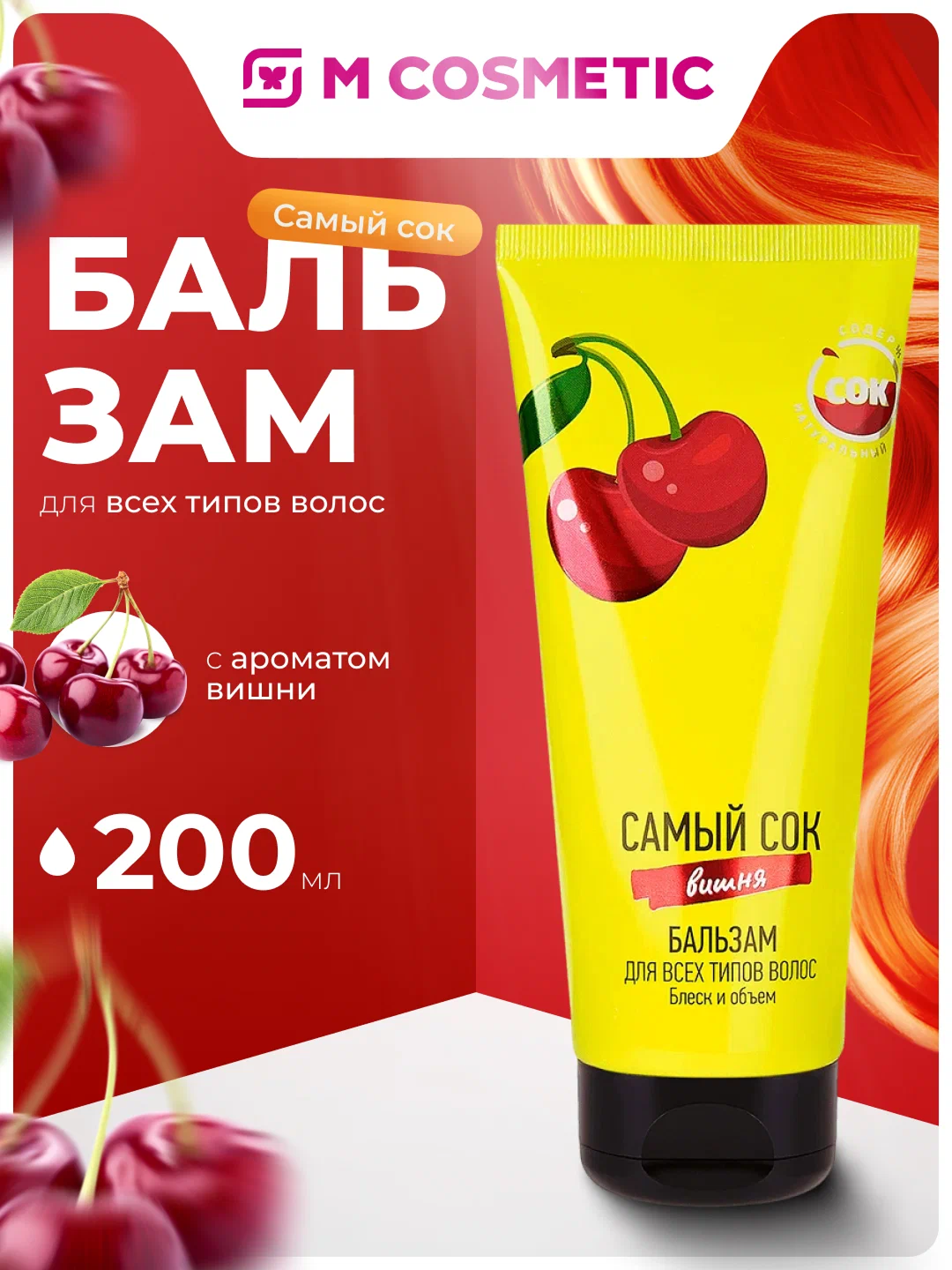 ENG SHARBATI Sochlar uchun balzam Yaltiroqligi va hajmi Olcha, 200 ml - 