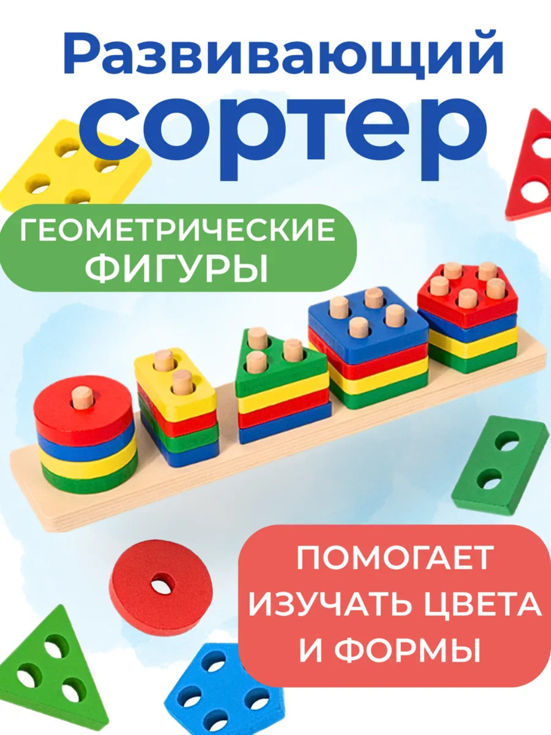 Aqliy rivojlantiruvchi yog‘och o‘yinchoqlar, labirint, geometrik sorter - 