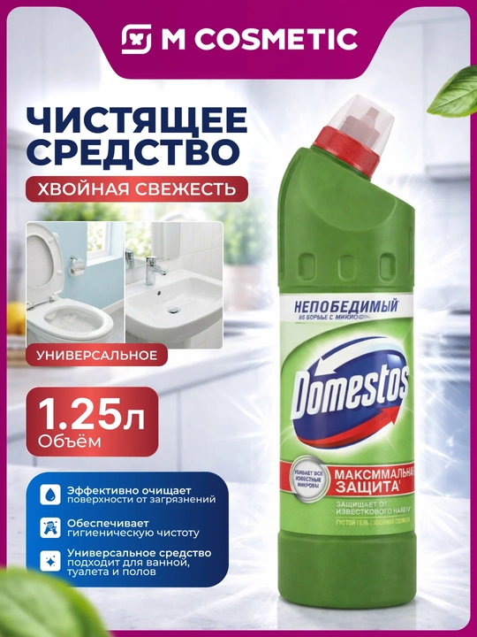 DOMESTOS Средство универсальное Хвойная свежесть, 1250 мл - 