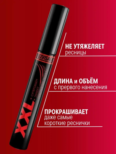 Тушь для ресниц XXL, эффект накладных ресниц, LUXVISAGE