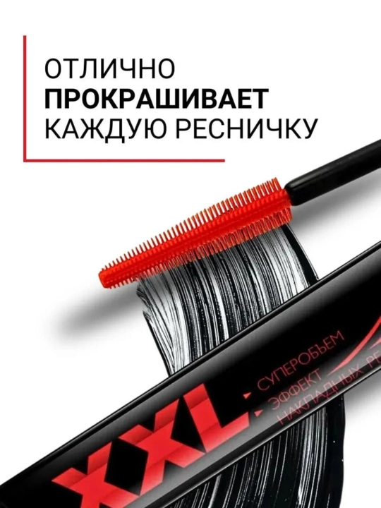 Тушь для ресниц XXL, эффект накладных ресниц, LUXVISAGE