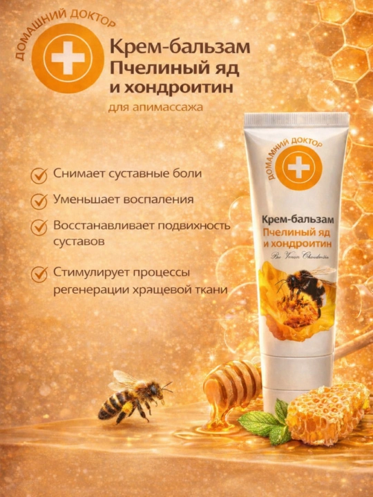 Tana uchun krem balzam Домашний Доктор, ari zahari va xondroitin, 75 ml - 
